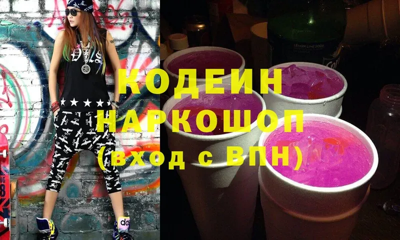 Codein Purple Drank  Белогорск 